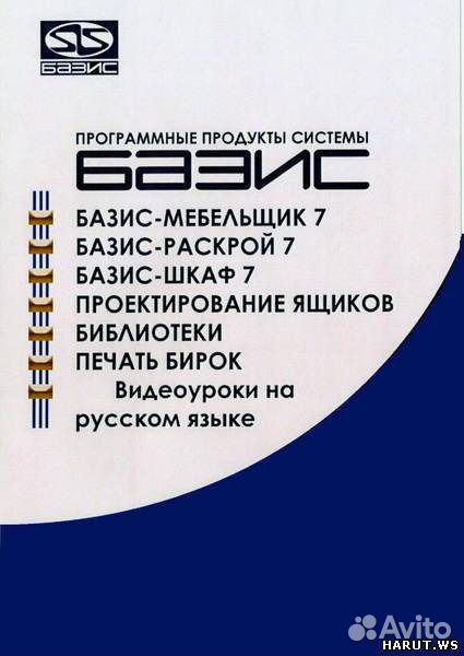 Видео уроки базис мебельщик 7 для чайников - уроки дрифта..
