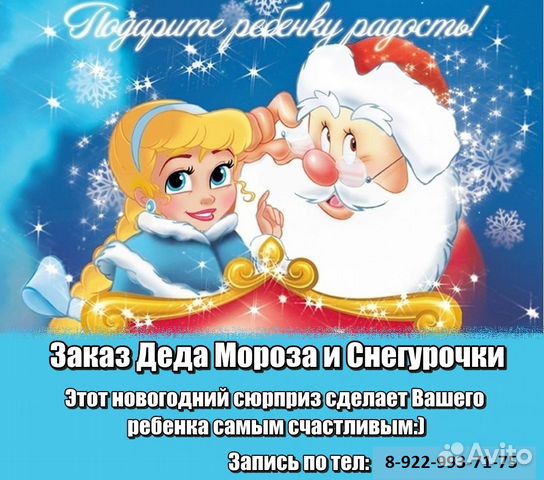 Поздравления от снегурочки и деда мороза Поздравления от снегурочки и деда мороза