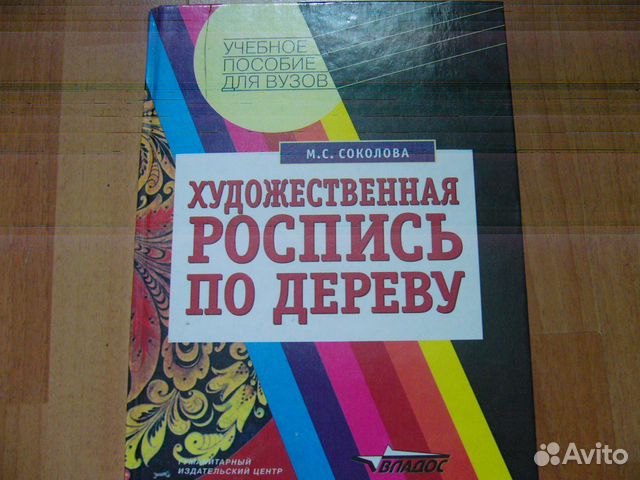 Соколова м художественная роспись по дереву Соколова м художественная роспись по дереву
