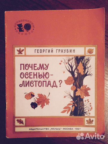 Книга граубин незнакомые друзья Книга граубин незнакомые друзья