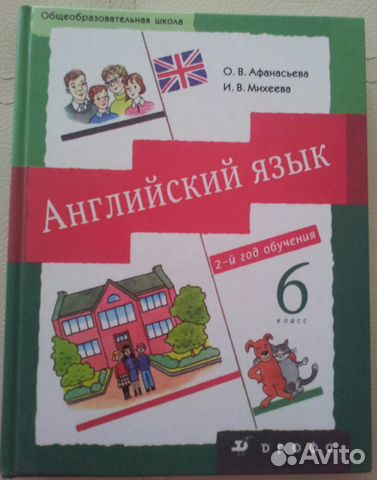 Учебник Английского Языка 6 Класс Афанасьева Михеева - shtalburg