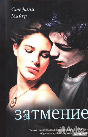 Цитата из книги затмение Цитата из книги затмение