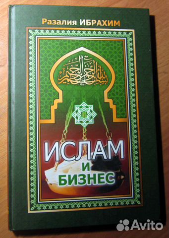 Где Можно Купить Мусульманские Книги В Сочи