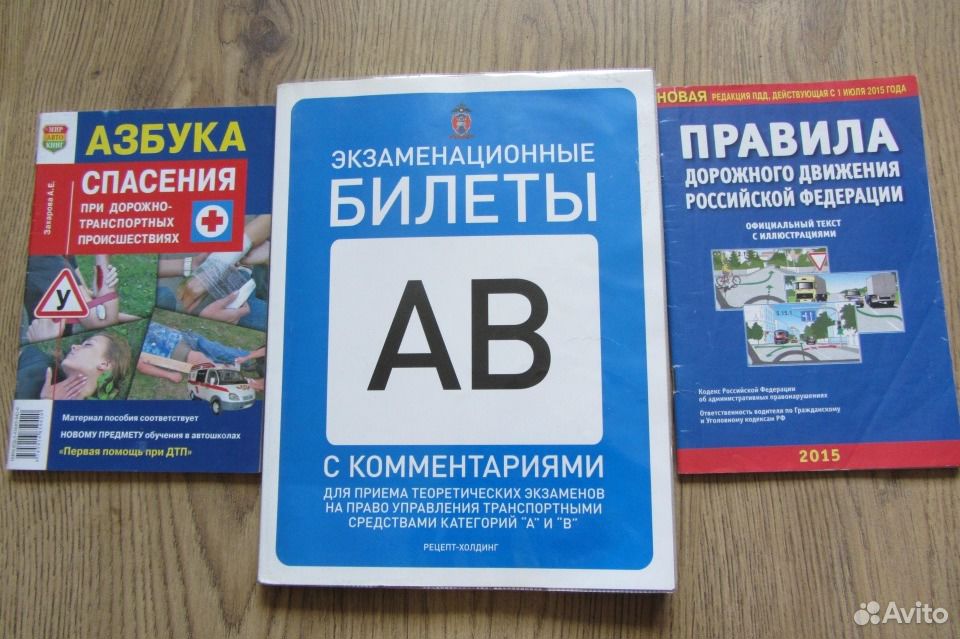 Пособие для автошколы. Книжка для автошколы. Учебник автошкола. Комплект учебников для автошколы.