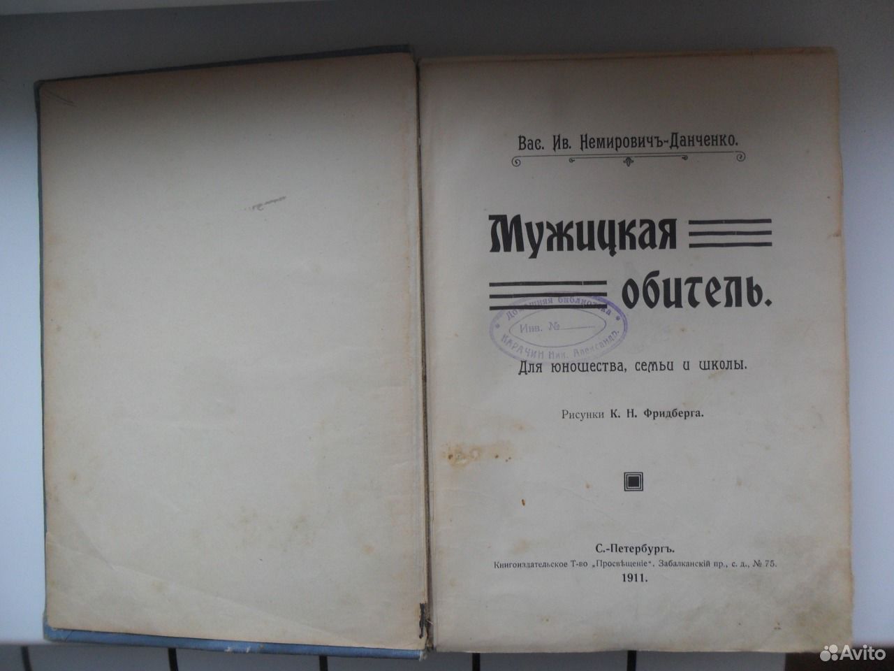 Мужицкая обитель Немирович Данченко книга. Мужицкая книги.