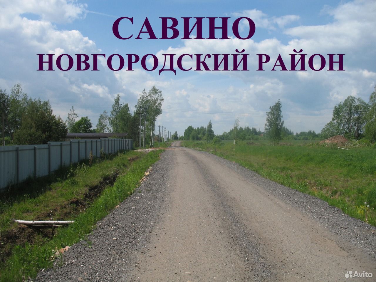 Купить Квартиру В Савино Новгородской Области