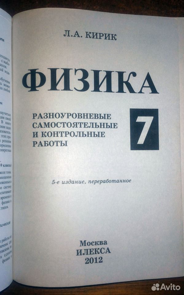 Физика самостоятельные работы кирик. Кирик физика 7. Физика 7 самостоятельные и контрольные работы Кирик.