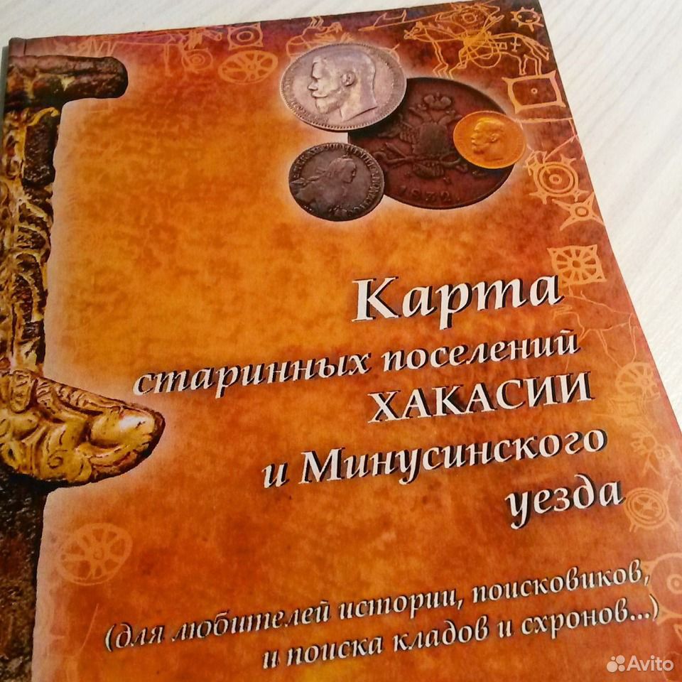 Старая карта хакасии