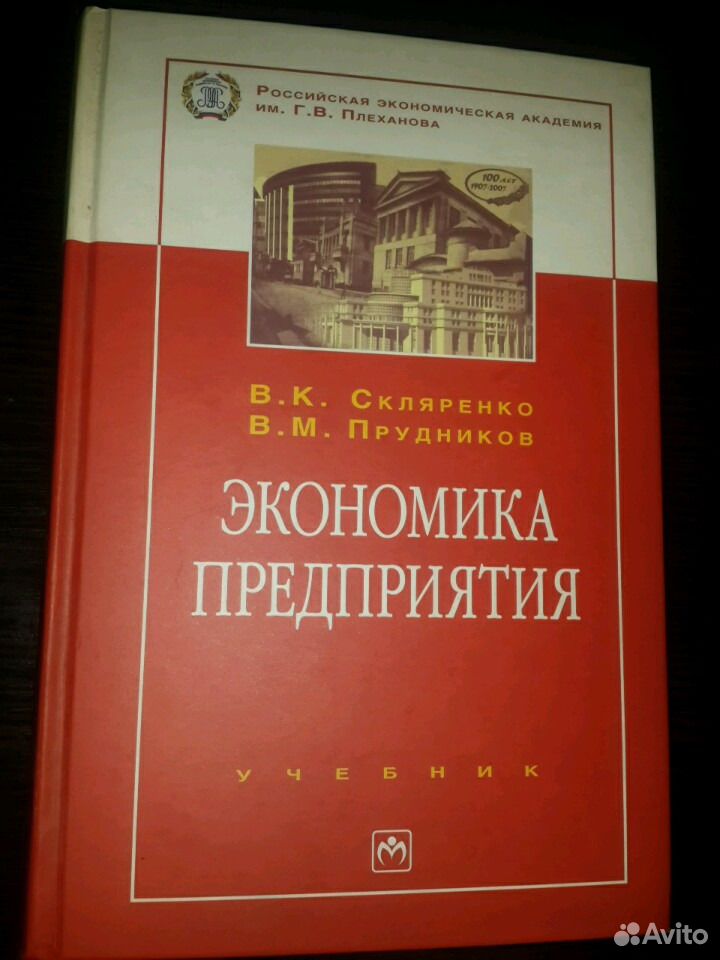 Сафронов экономика предприятия