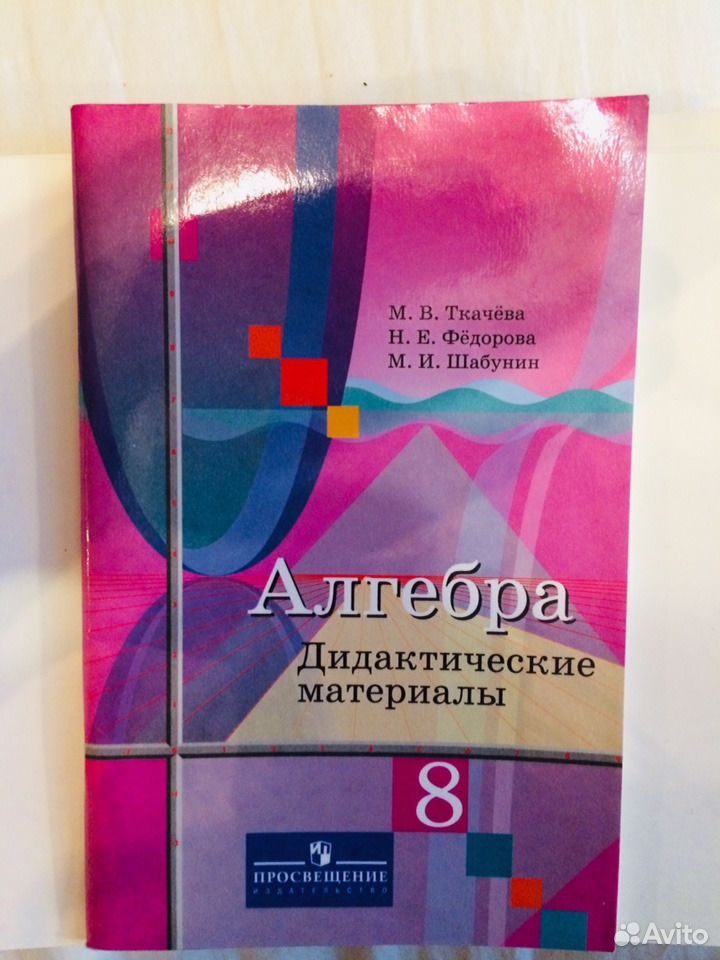Ткачева 7 класс дидактический. Алгебра 8 класс дидактические материалы. дидактические материалы по алгебре 8 класс. дидактические материалы по алгебре 8 класс колягин. алгебра 8 класс дидактические материалы колягин.