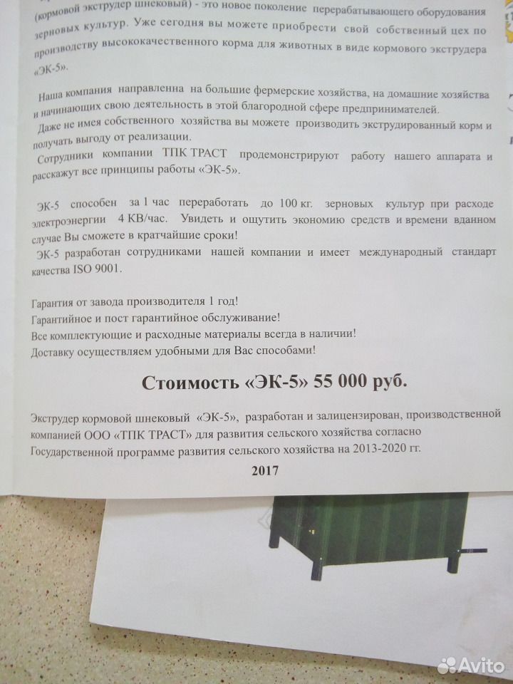 Экструдер кормовой шнековый купить на Зозу.ру - фотография № 7