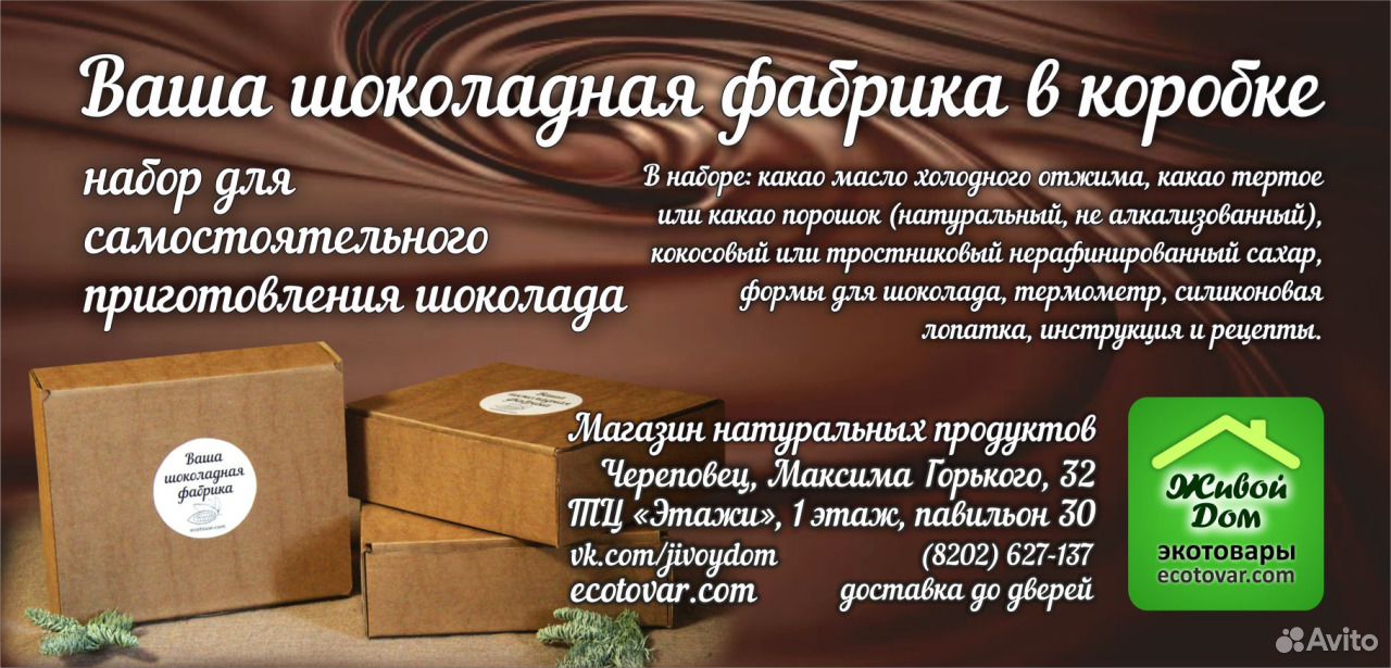 Шоколадная фабрика в коробке. Набор для шоколатье купить на Зозу.ру - фотография № 3