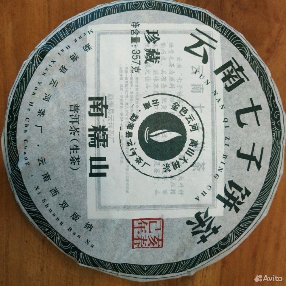 Китайские чаи, Шен пуэр купить на Зозу.ру - фотография № 1