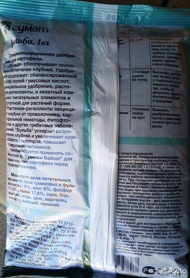 Удобрения для картофеля купить на Зозу.ру - фотография № 2