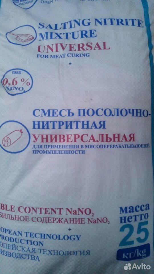 Нитритная соль купить на Зозу.ру - фотография № 1