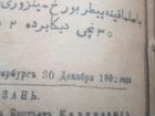 Коран 1899 1905 типо литография торговаго дома бра объявление продам