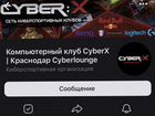 Купон на 1000 рублей в CyberX клуб объявление продам