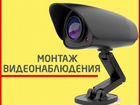 Установка систем видеонаблюдения объявление продам
