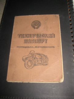 Технический паспорт СССР