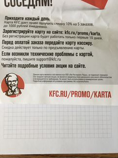 Kfc карта зарегистрировать