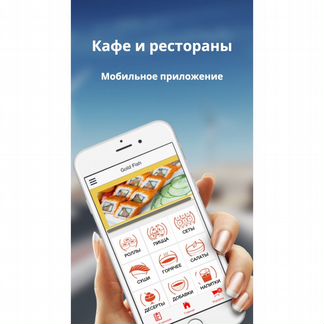 Мобильное приложение для кафе И ресторанов