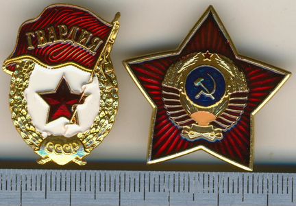 Современные знаки на тему СССР -звезда и гвардия