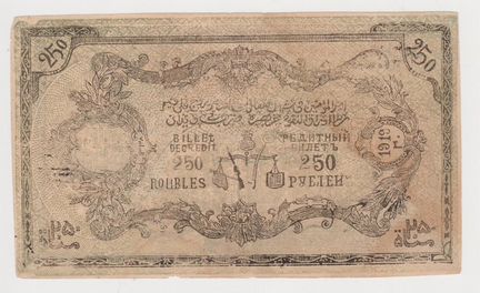 Северо-Кавказский Эмират 250 рублей 1919 GVF/XF