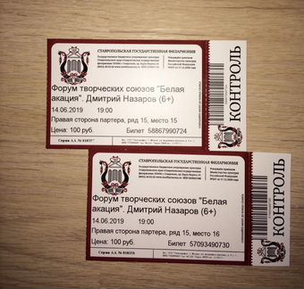 2 билета на встречу с Дмитрием Назаровым