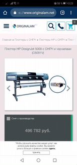 Аукцион Плоттер HP DesignJet 5000