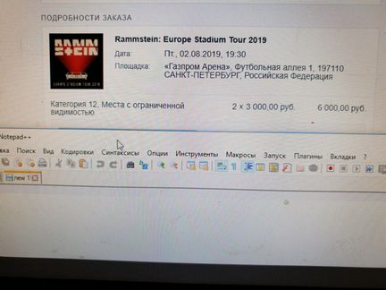 Билеты на концерт Rammstein в Питере