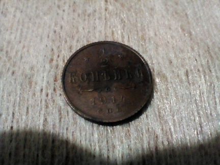 Монета 1/2 копейка 1914 г
