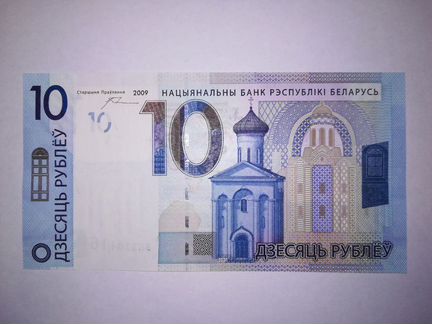 Беларусь 10 рублей 2009 (2016) г. Unc