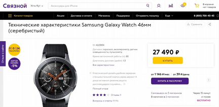 SAMSUNG Galaxy Watch 46мм (серебристый)
