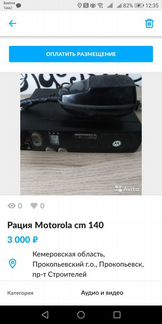 Motorola cm 140