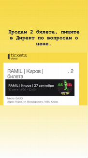 Билеты на концерт Ramil’