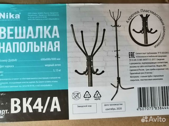 Вешалка напольная новая вк 4