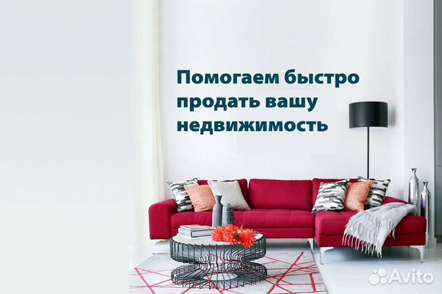 Авито Продажа Недвижимости Фото