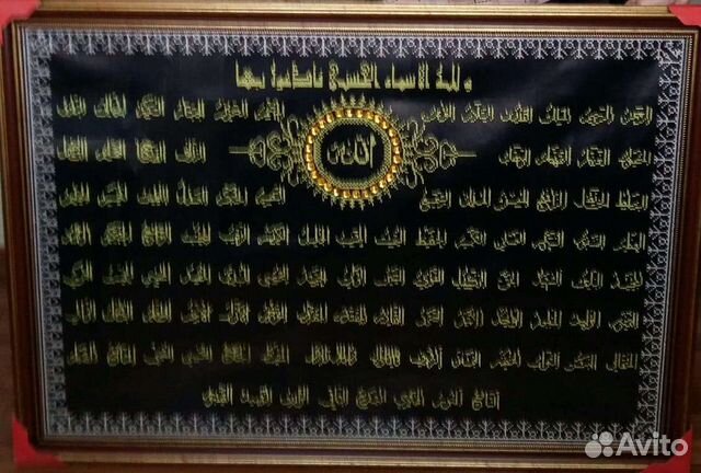 99имен Аллаха