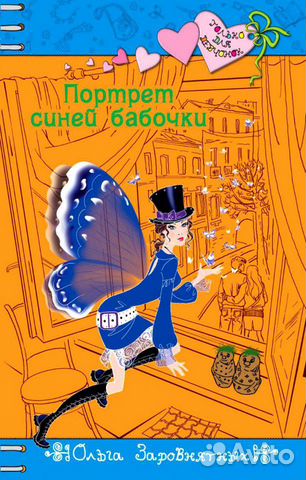 Портрет синей бабочки только для девочек