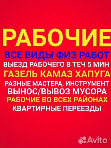 Тимуровцы Переезды Грузчики Рабочие Разнорабочие
