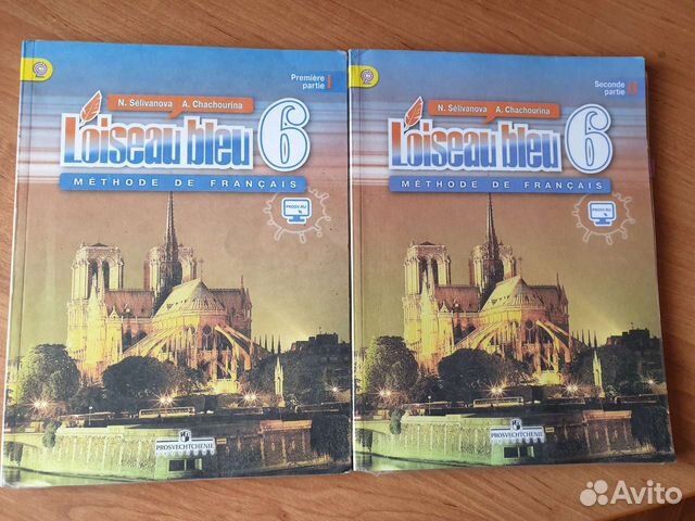 Учебник французского языка 6 класс 2 части