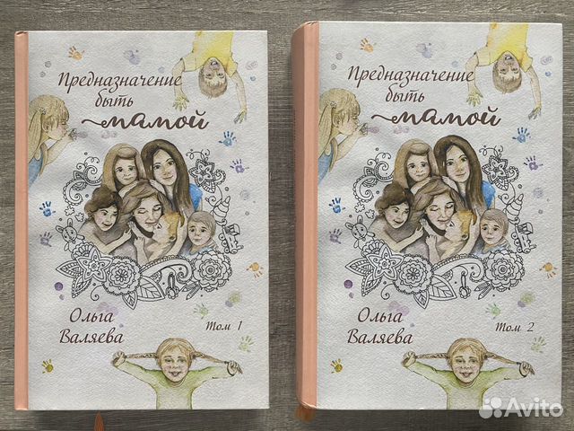 Книга Предназначение Женщины Валяева Купить Книгу