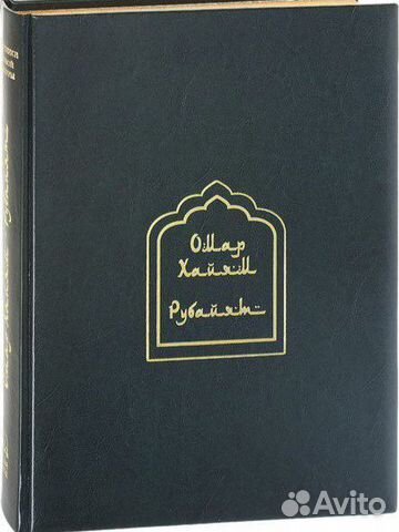 Книга Омара Хайями