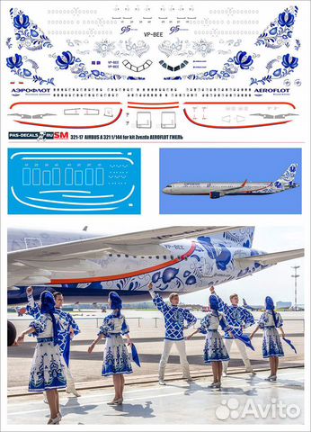 Декали на самолёт 1/144