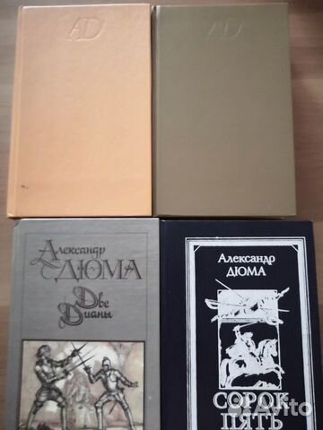 Книги А.Дюма
