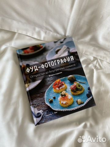 Книга: Фуд-фотография. От простых до безупречных с