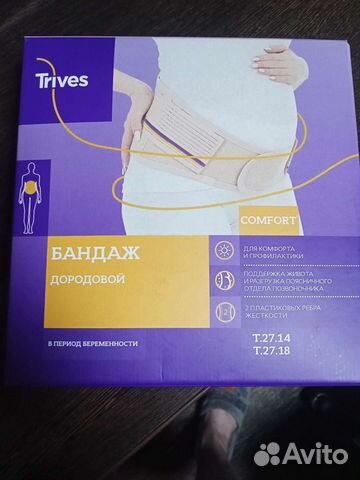 Бандаж для беременных