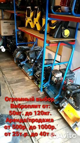 Виброплиты Много