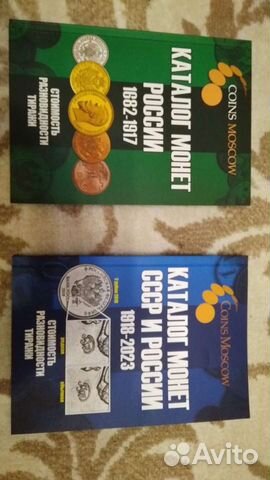 Каталог монет СССР и России 1918-2023, 1682-1917гг