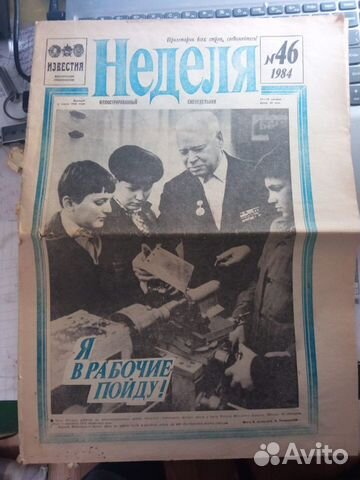 Газеты СССР 1967-1995